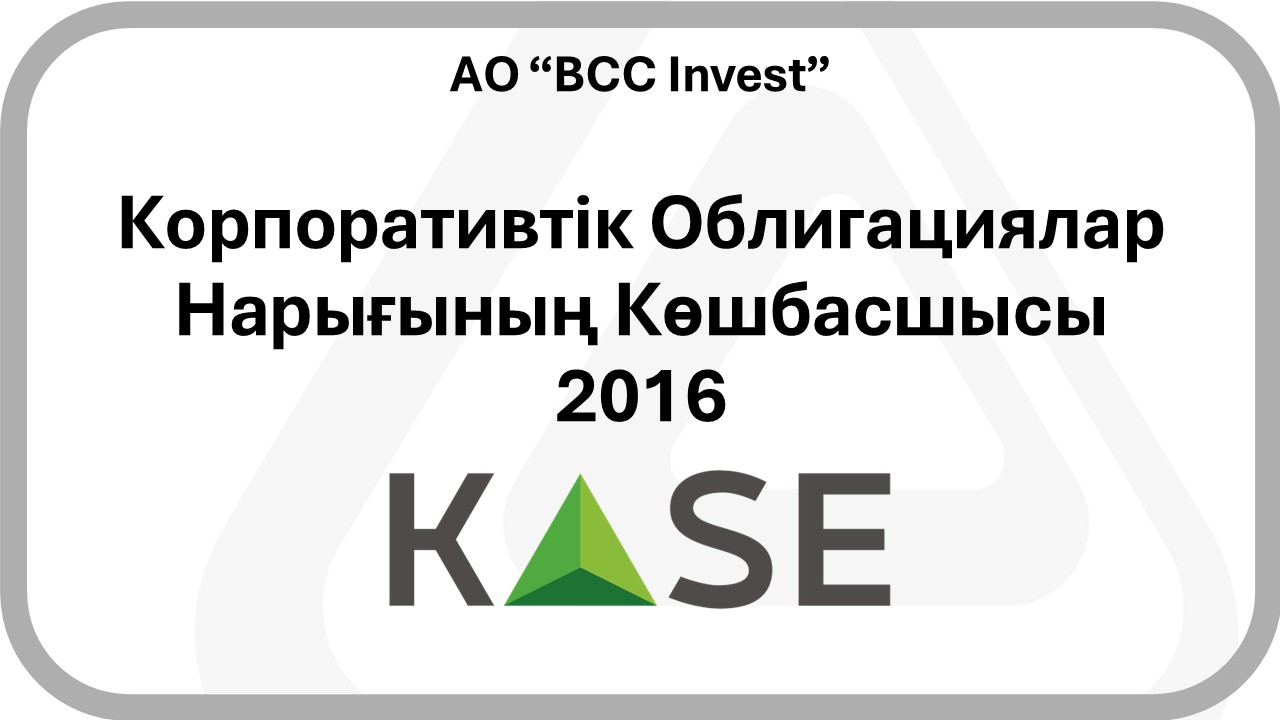 2016 - KASE - The Leader Of The Corporate Bond Market